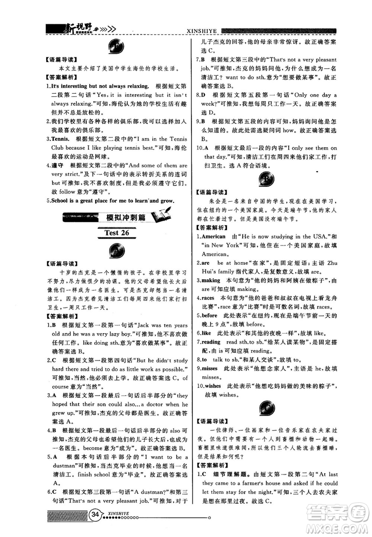 2018版鼎尖訓(xùn)練英語(yǔ)完形填空與閱讀理解七年級(jí)120篇+60篇答案