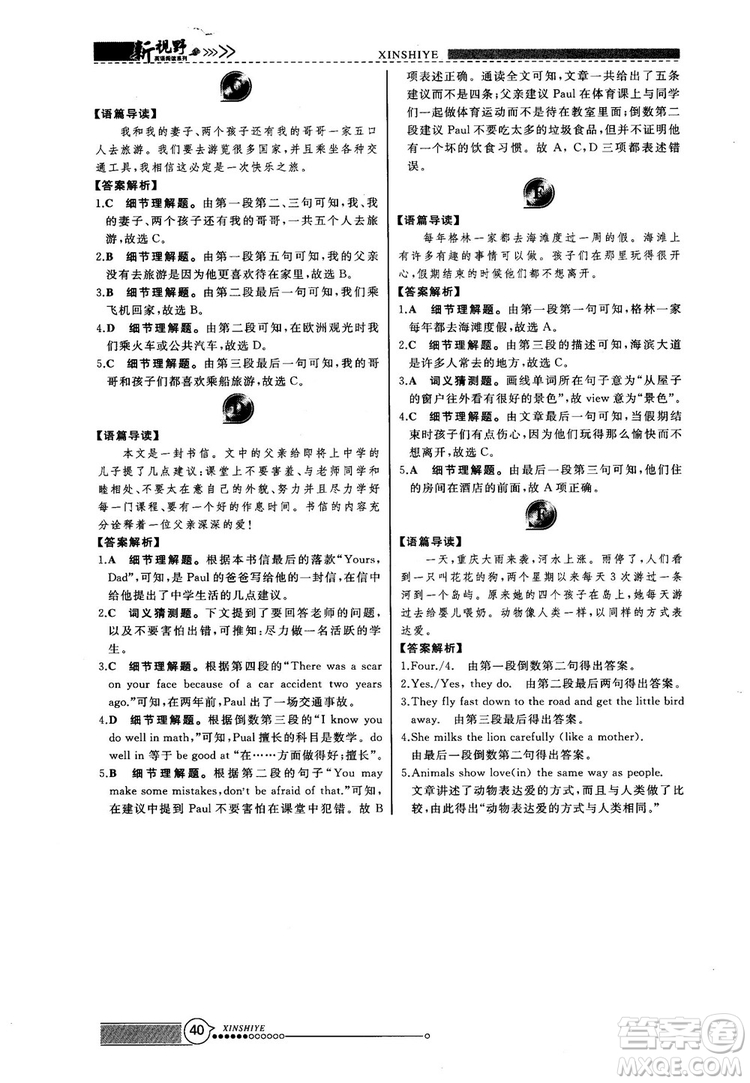 2018版鼎尖訓(xùn)練英語(yǔ)完形填空與閱讀理解七年級(jí)120篇+60篇答案