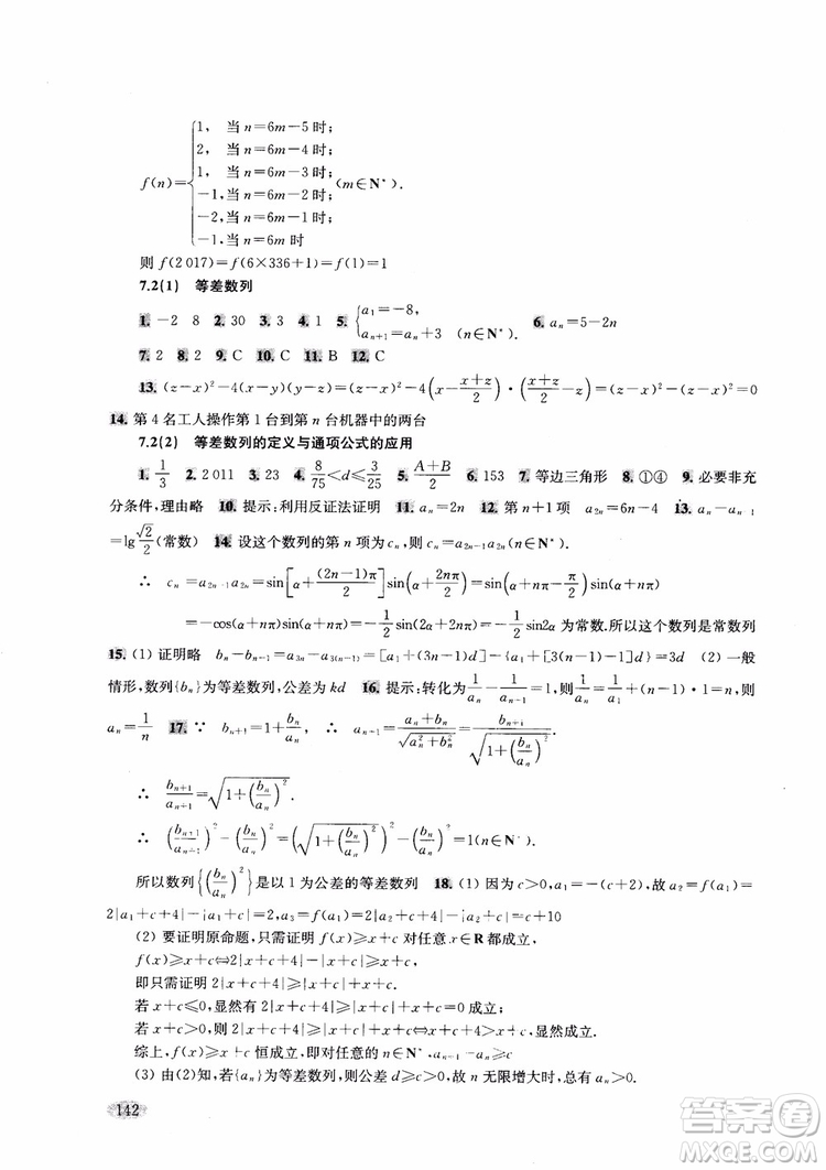 2018年新思路輔導(dǎo)與訓(xùn)練高中數(shù)學(xué)高二第一學(xué)期參考答案