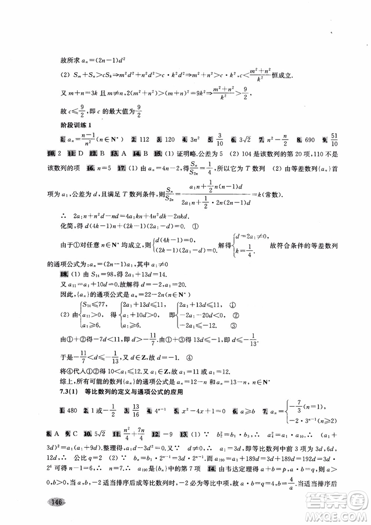 2018年新思路輔導(dǎo)與訓(xùn)練高中數(shù)學(xué)高二第一學(xué)期參考答案