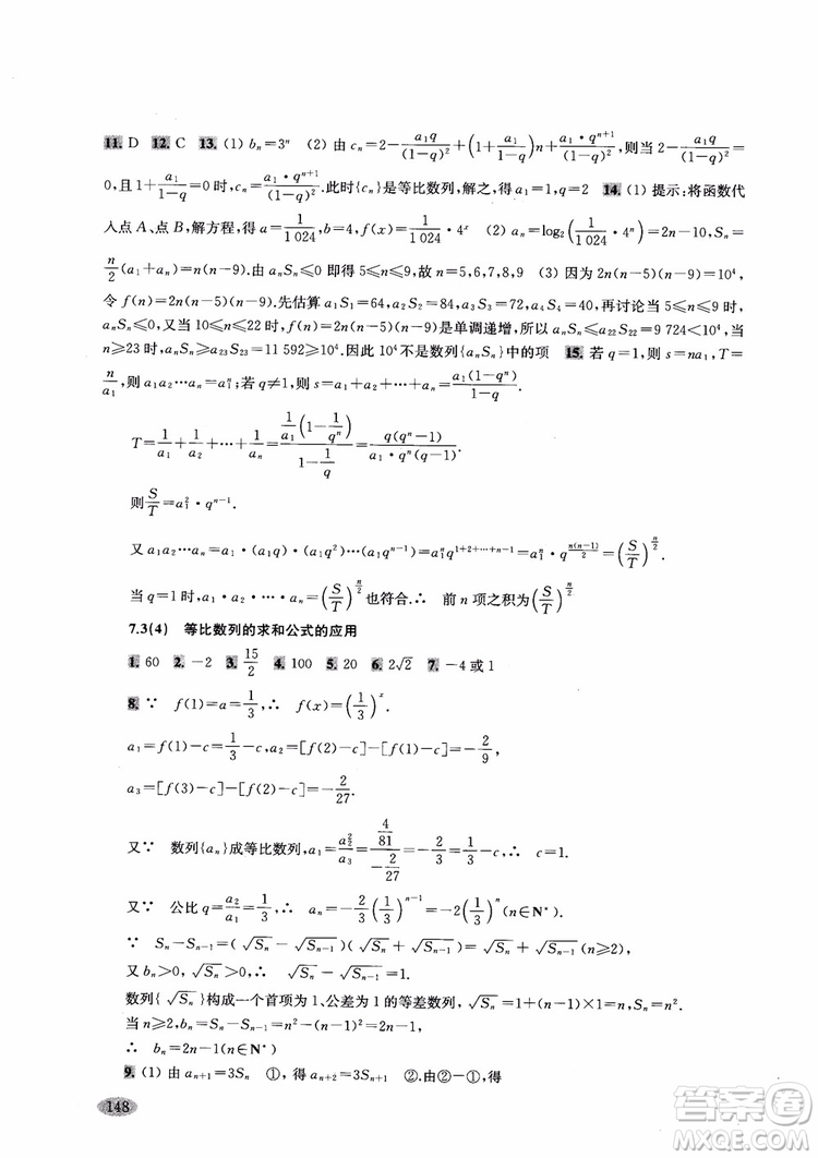 2018年新思路輔導(dǎo)與訓(xùn)練高中數(shù)學(xué)高二第一學(xué)期參考答案