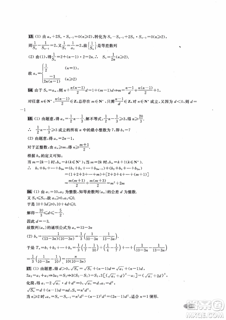 2018年新思路輔導(dǎo)與訓(xùn)練高中數(shù)學(xué)高二第一學(xué)期參考答案