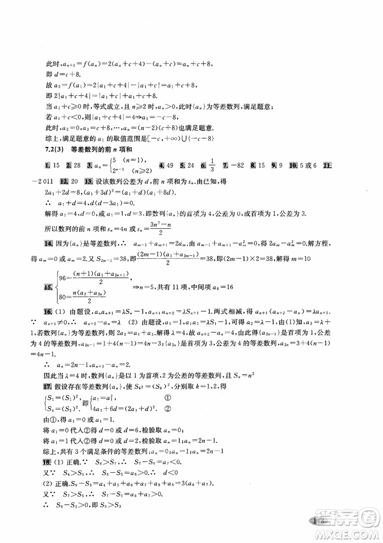 2018年新思路輔導(dǎo)與訓(xùn)練高中數(shù)學(xué)高二第一學(xué)期參考答案