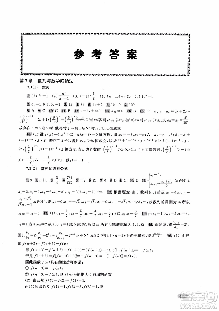 2018年新思路輔導(dǎo)與訓(xùn)練高中數(shù)學(xué)高二第一學(xué)期參考答案