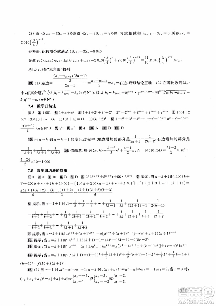 2018年新思路輔導(dǎo)與訓(xùn)練高中數(shù)學(xué)高二第一學(xué)期參考答案