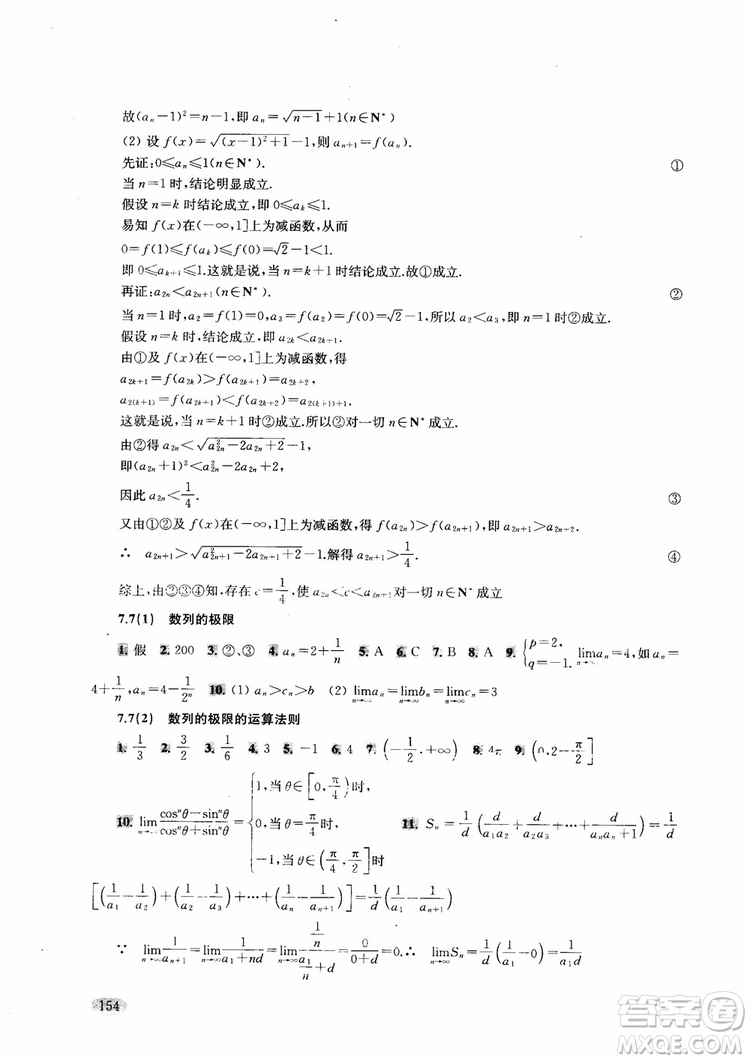 2018年新思路輔導(dǎo)與訓(xùn)練高中數(shù)學(xué)高二第一學(xué)期參考答案