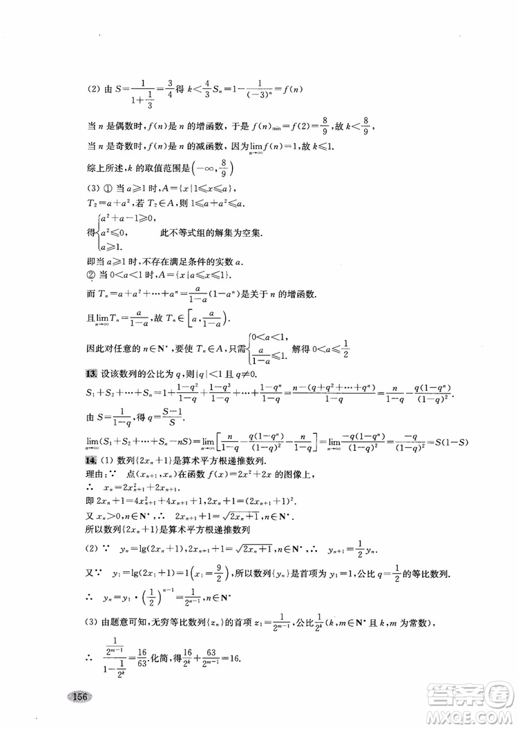 2018年新思路輔導(dǎo)與訓(xùn)練高中數(shù)學(xué)高二第一學(xué)期參考答案