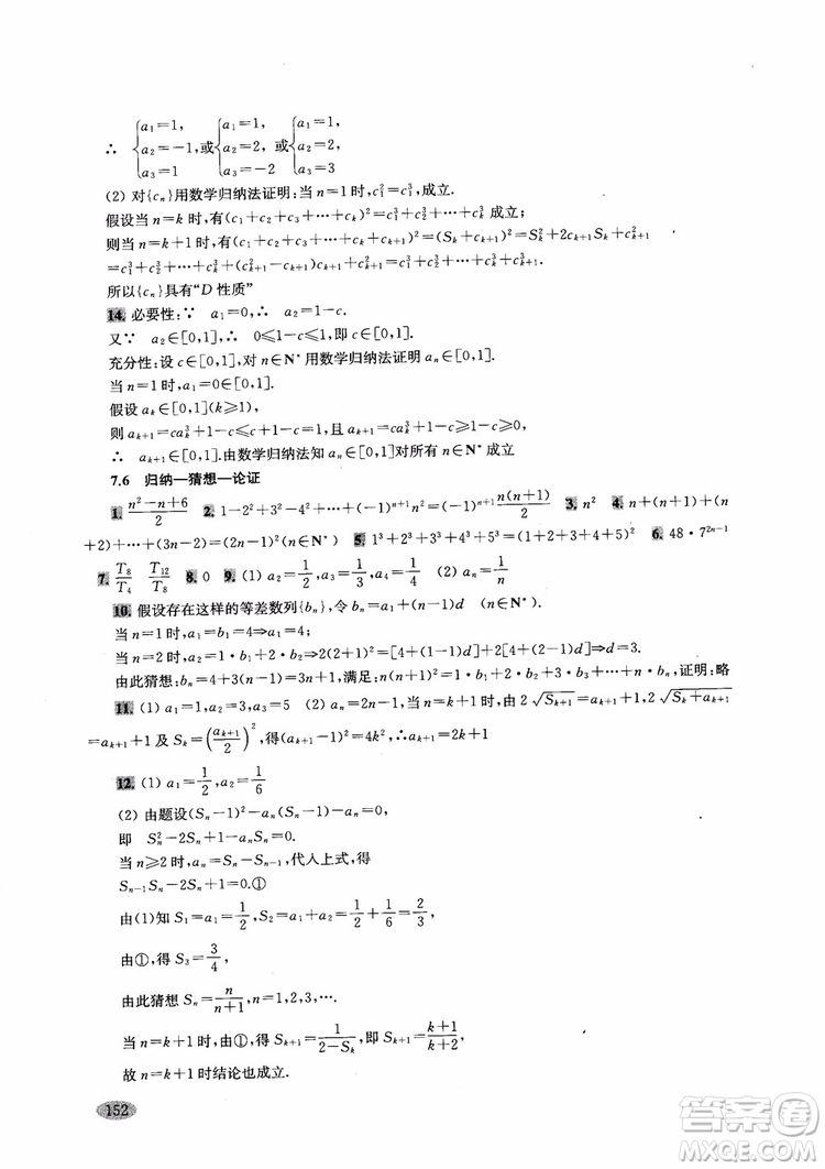 2018年新思路輔導(dǎo)與訓(xùn)練高中數(shù)學(xué)高二第一學(xué)期參考答案