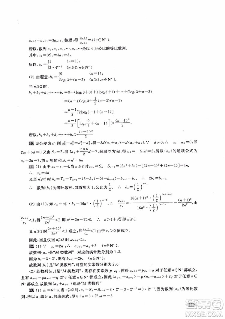 2018年新思路輔導(dǎo)與訓(xùn)練高中數(shù)學(xué)高二第一學(xué)期參考答案