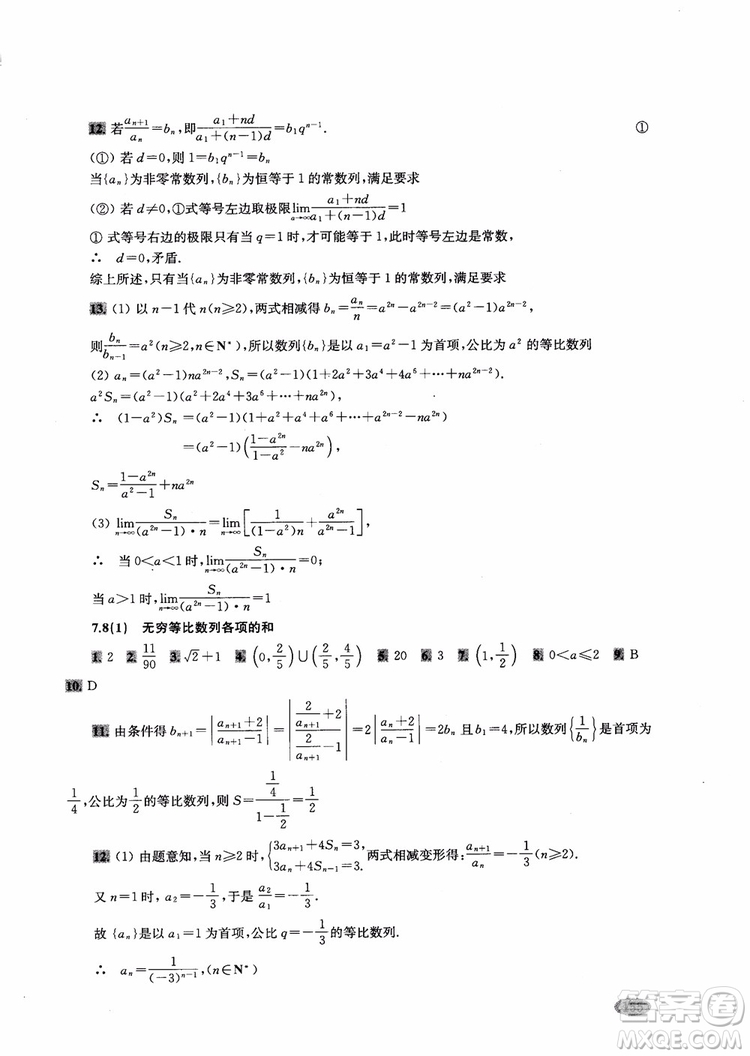 2018年新思路輔導(dǎo)與訓(xùn)練高中數(shù)學(xué)高二第一學(xué)期參考答案