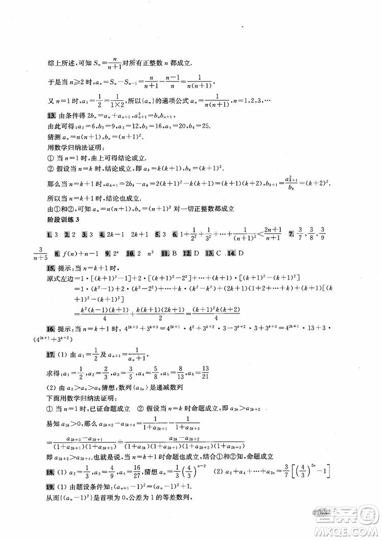 2018年新思路輔導(dǎo)與訓(xùn)練高中數(shù)學(xué)高二第一學(xué)期參考答案