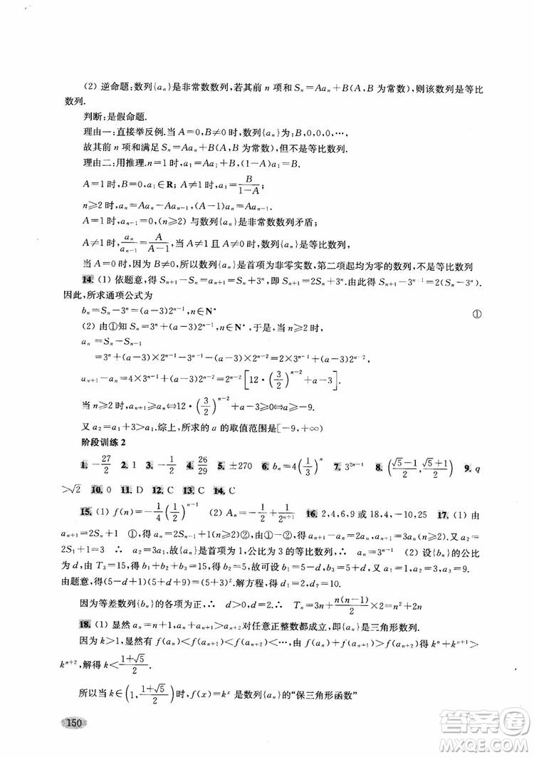 2018年新思路輔導(dǎo)與訓(xùn)練高中數(shù)學(xué)高二第一學(xué)期參考答案