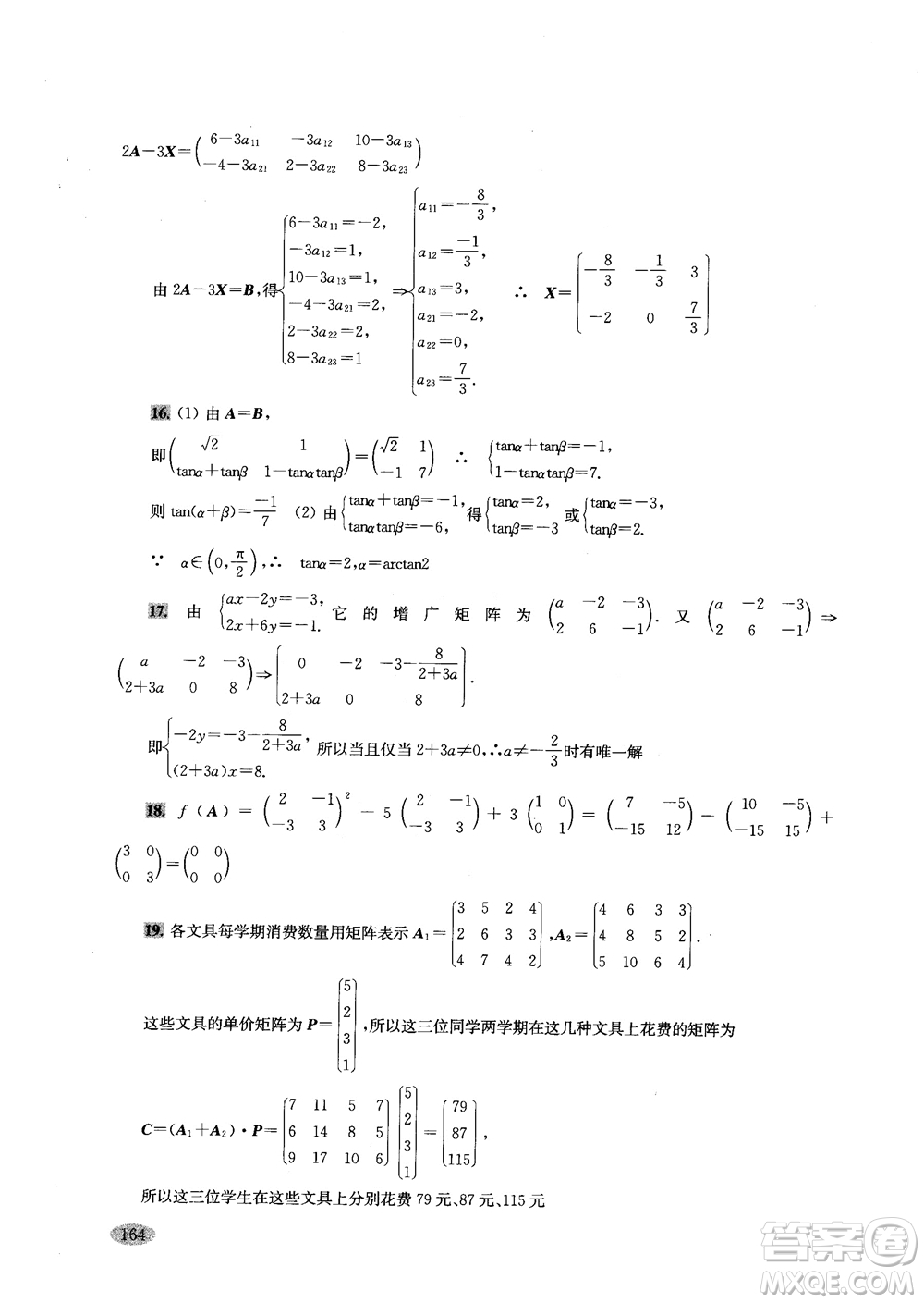 2018年新思路輔導(dǎo)與訓(xùn)練高中數(shù)學(xué)高二第一學(xué)期參考答案