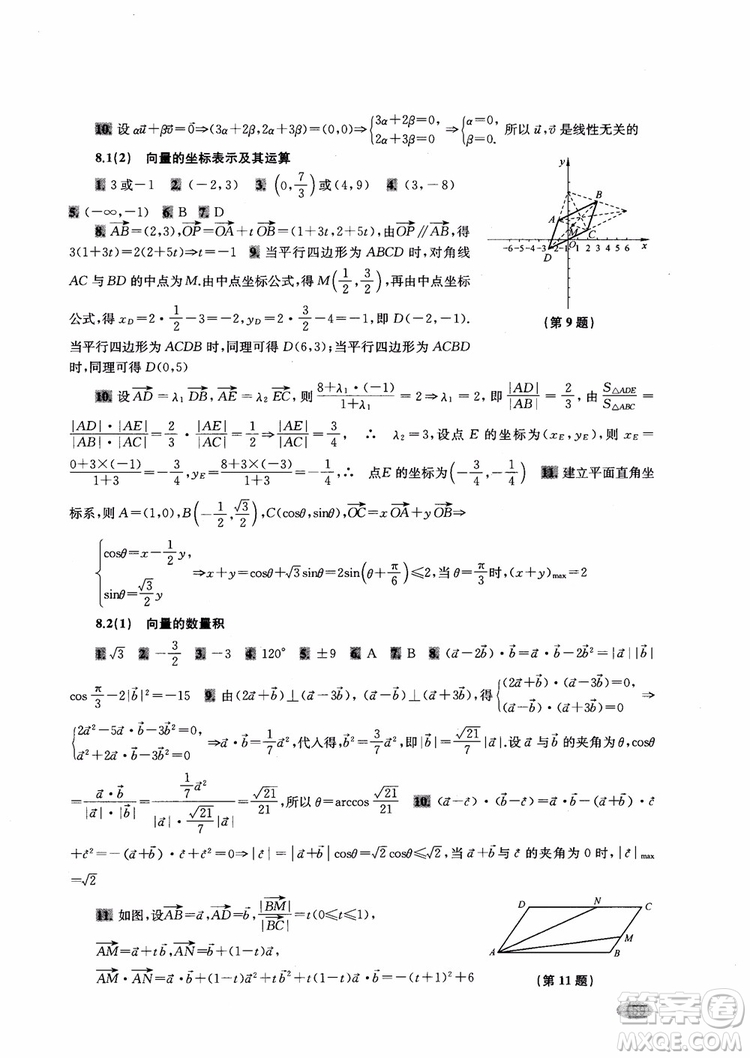 2018年新思路輔導(dǎo)與訓(xùn)練高中數(shù)學(xué)高二第一學(xué)期參考答案