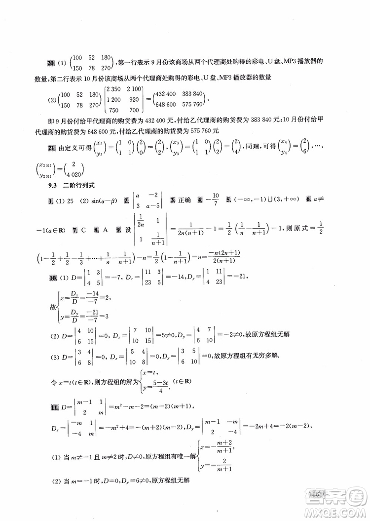 2018年新思路輔導(dǎo)與訓(xùn)練高中數(shù)學(xué)高二第一學(xué)期參考答案