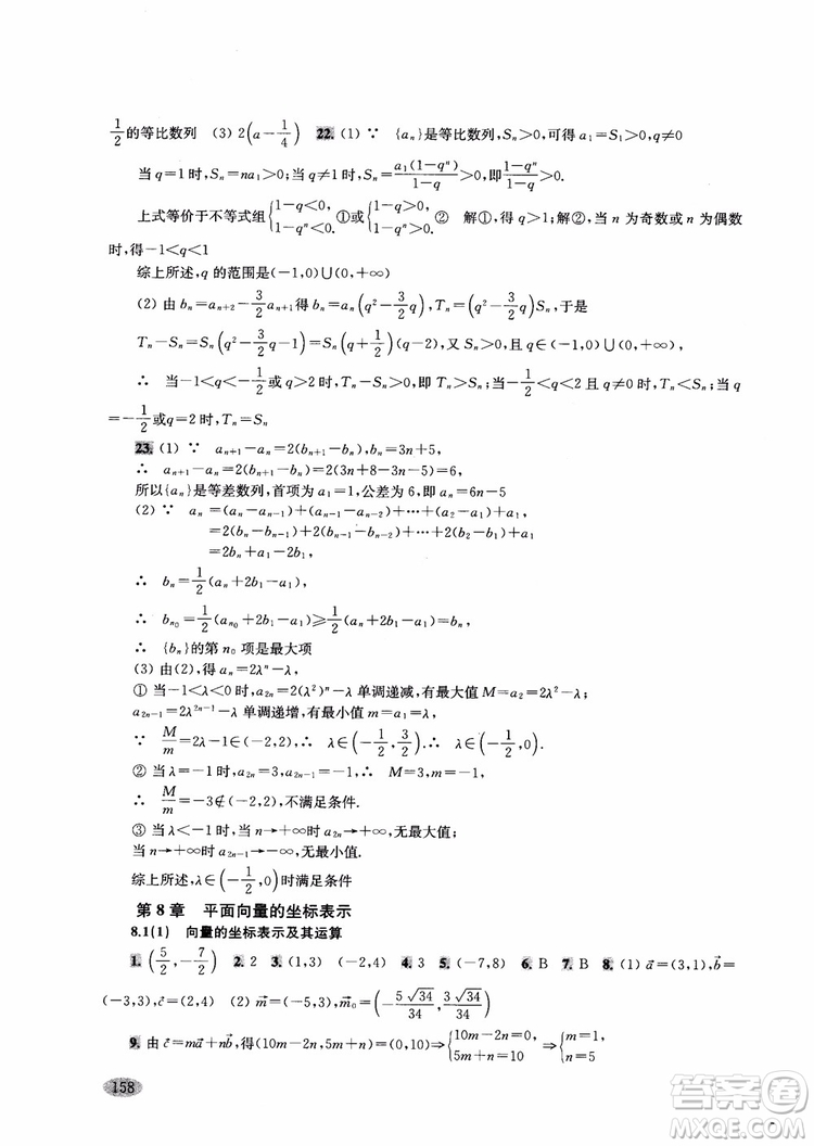 2018年新思路輔導(dǎo)與訓(xùn)練高中數(shù)學(xué)高二第一學(xué)期參考答案