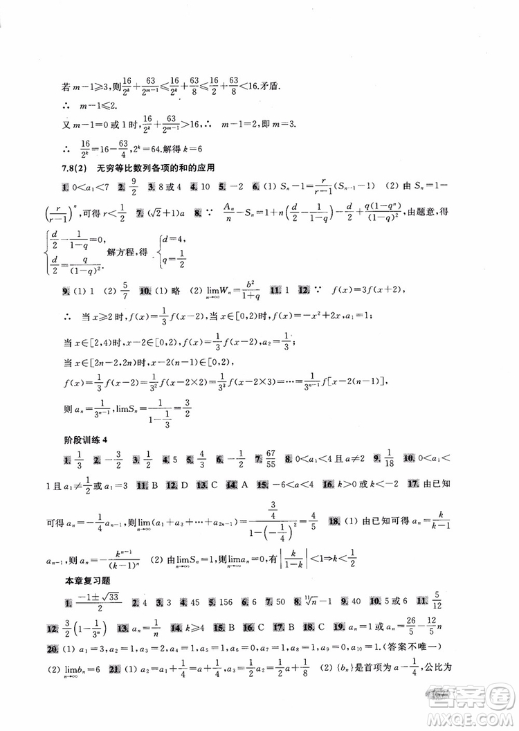 2018年新思路輔導(dǎo)與訓(xùn)練高中數(shù)學(xué)高二第一學(xué)期參考答案