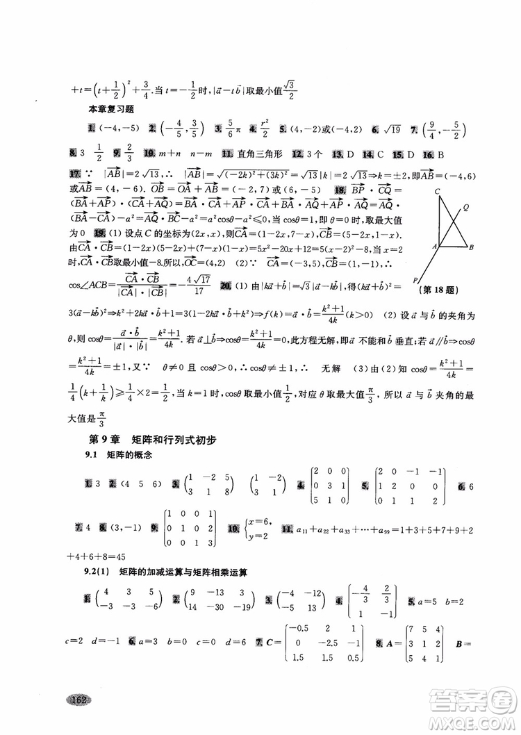 2018年新思路輔導(dǎo)與訓(xùn)練高中數(shù)學(xué)高二第一學(xué)期參考答案