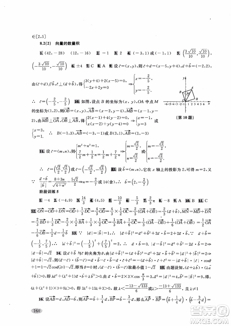 2018年新思路輔導(dǎo)與訓(xùn)練高中數(shù)學(xué)高二第一學(xué)期參考答案