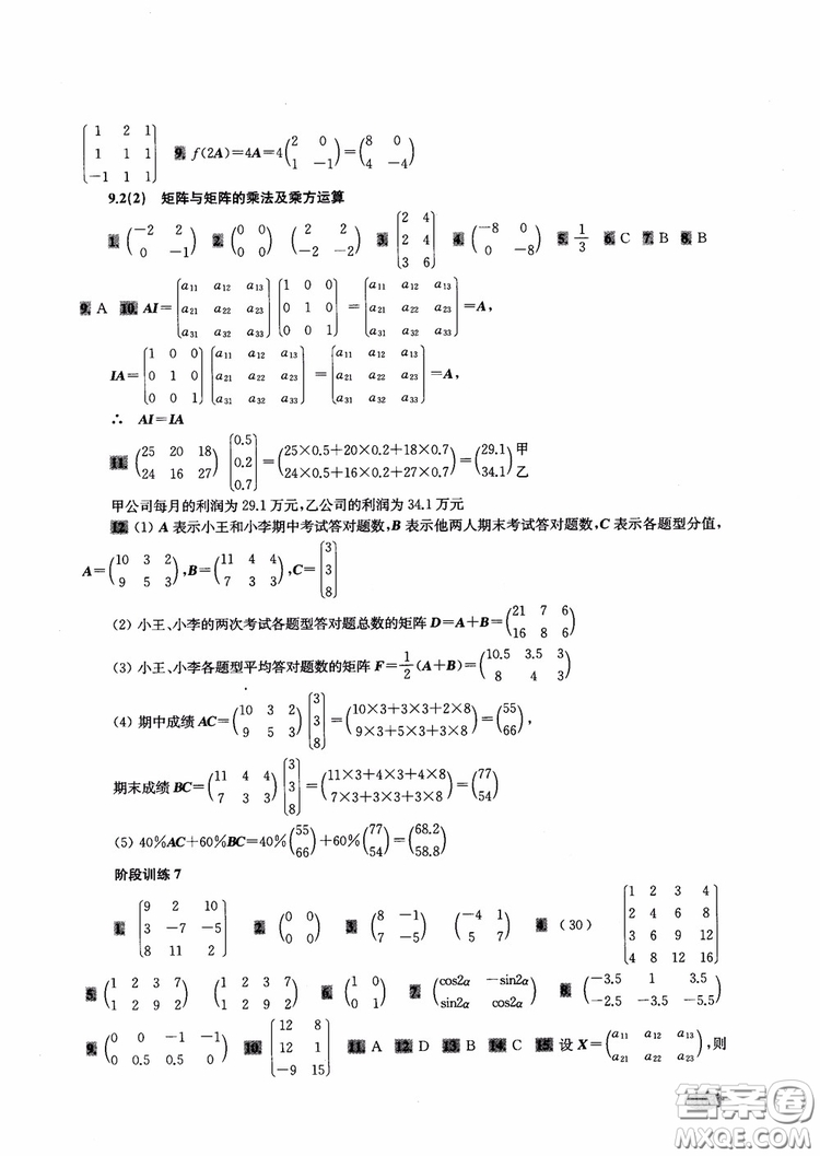 2018年新思路輔導(dǎo)與訓(xùn)練高中數(shù)學(xué)高二第一學(xué)期參考答案