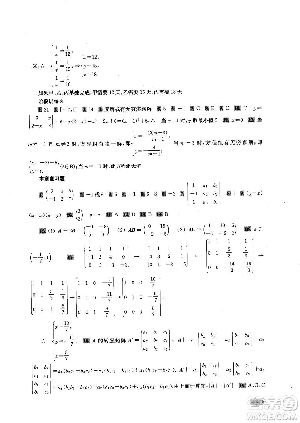 2018年新思路輔導(dǎo)與訓(xùn)練高中數(shù)學(xué)高二第一學(xué)期參考答案