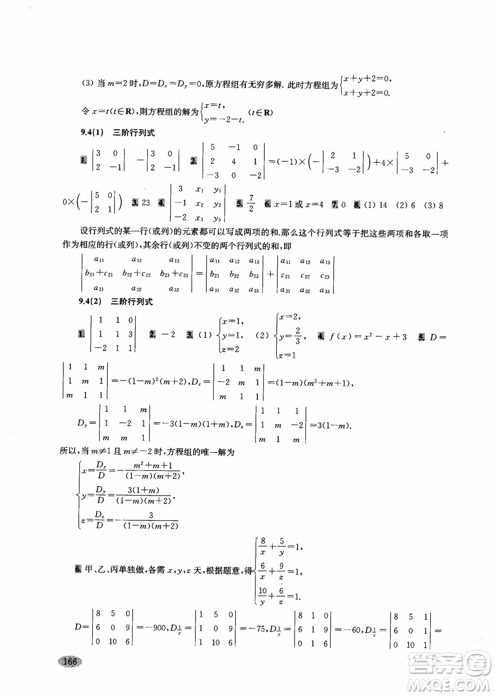 2018年新思路輔導(dǎo)與訓(xùn)練高中數(shù)學(xué)高二第一學(xué)期參考答案