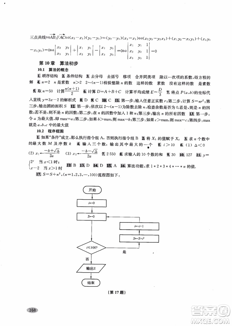 2018年新思路輔導(dǎo)與訓(xùn)練高中數(shù)學(xué)高二第一學(xué)期參考答案