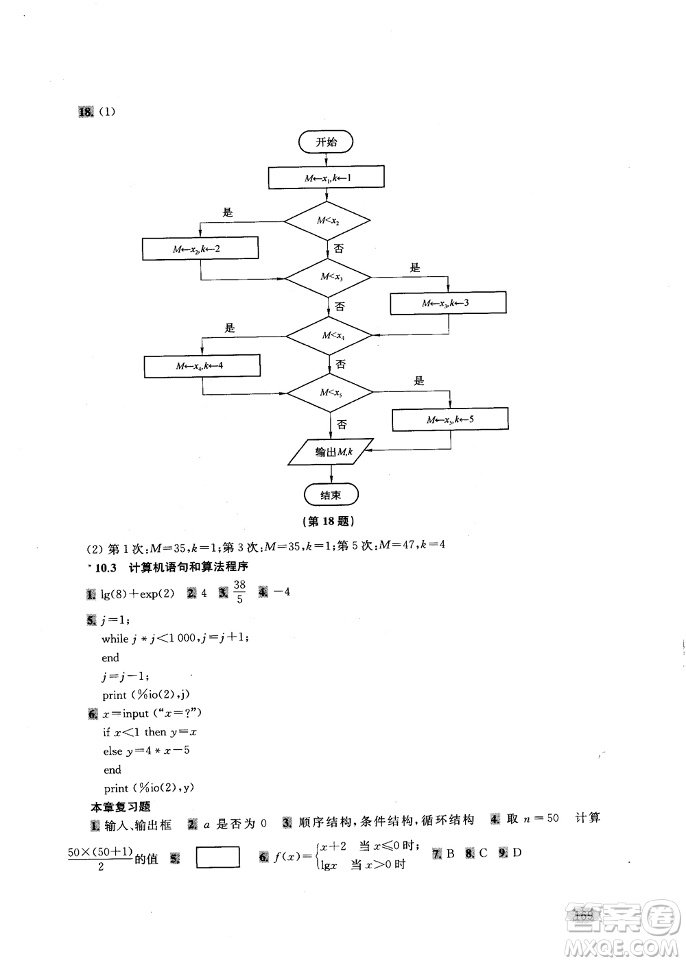 2018年新思路輔導(dǎo)與訓(xùn)練高中數(shù)學(xué)高二第一學(xué)期參考答案