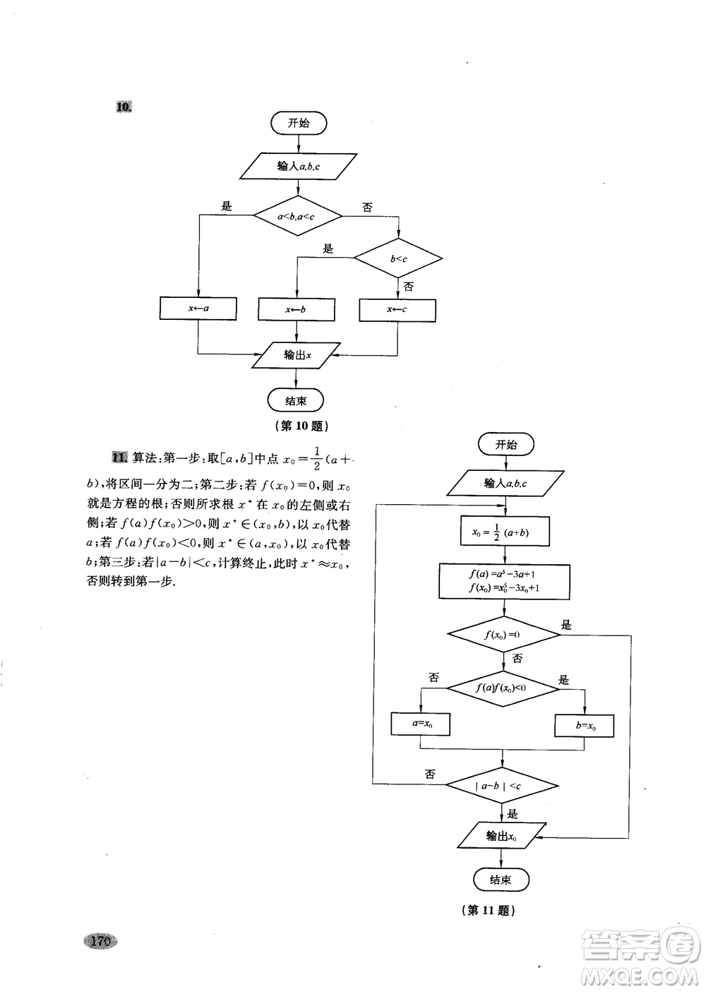 2018年新思路輔導(dǎo)與訓(xùn)練高中數(shù)學(xué)高二第一學(xué)期參考答案