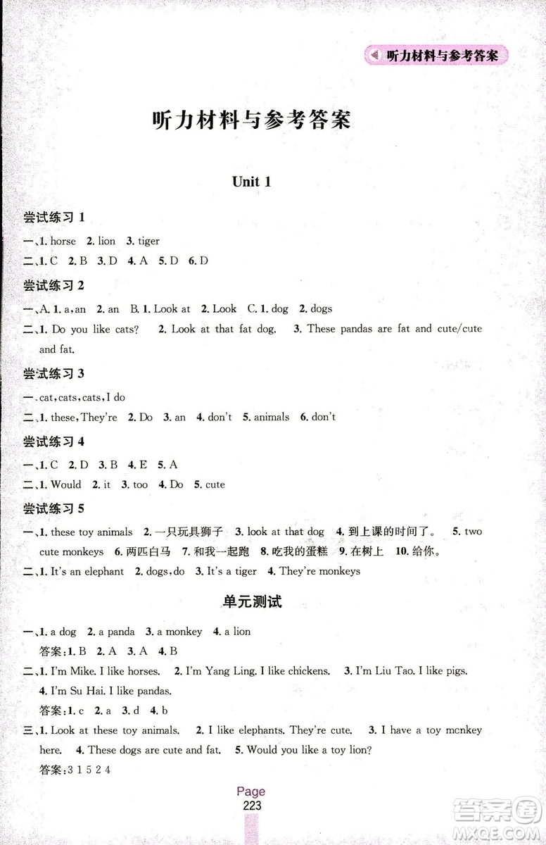 2018秋金鑰匙課課通四年級(jí)上冊(cè)英語(yǔ)江蘇版答案