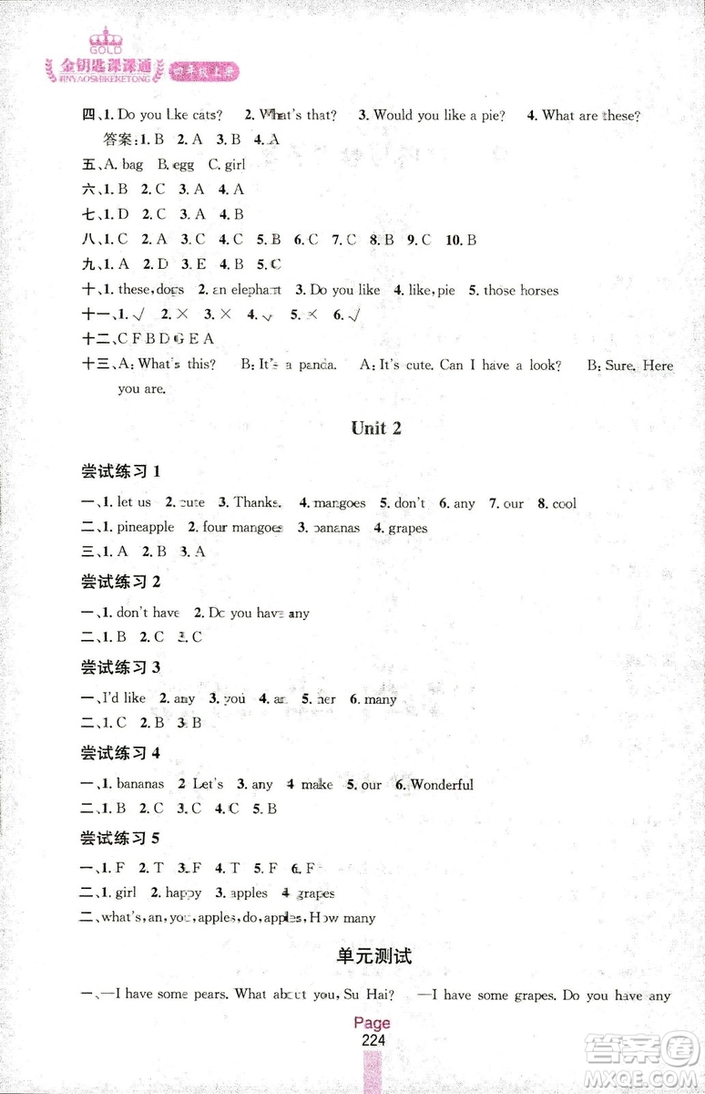 2018秋金鑰匙課課通四年級(jí)上冊(cè)英語(yǔ)江蘇版答案