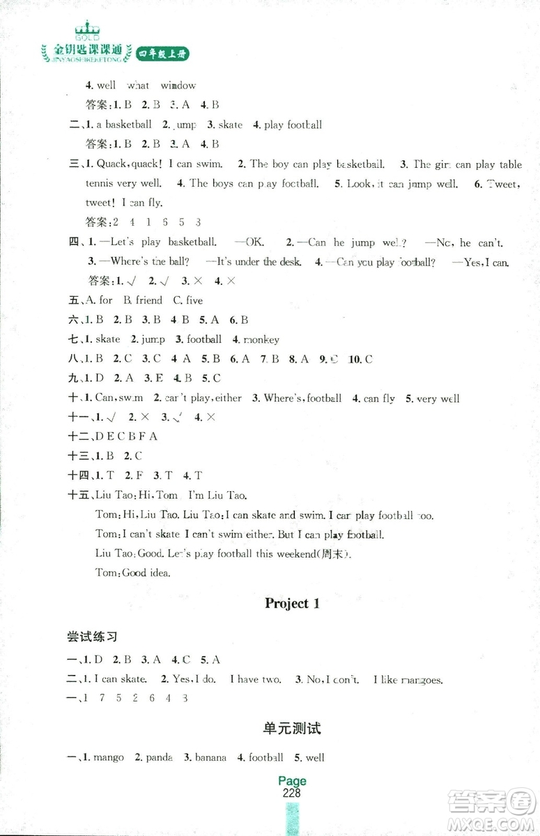 2018秋金鑰匙課課通四年級(jí)上冊(cè)英語(yǔ)江蘇版答案