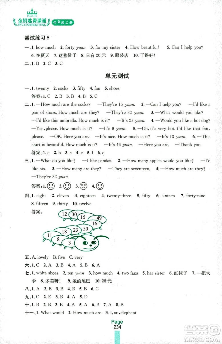 2018秋金鑰匙課課通四年級(jí)上冊(cè)英語(yǔ)江蘇版答案