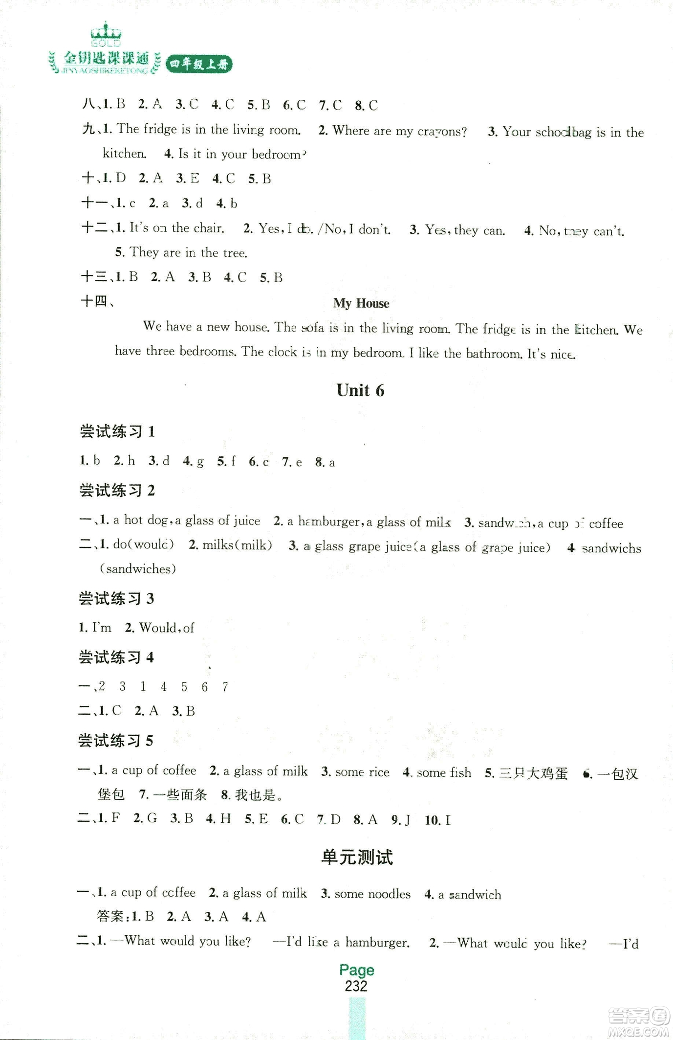 2018秋金鑰匙課課通四年級(jí)上冊(cè)英語(yǔ)江蘇版答案