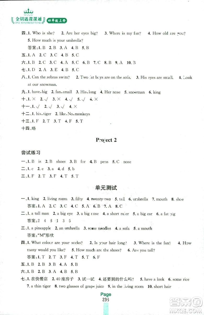 2018秋金鑰匙課課通四年級(jí)上冊(cè)英語(yǔ)江蘇版答案