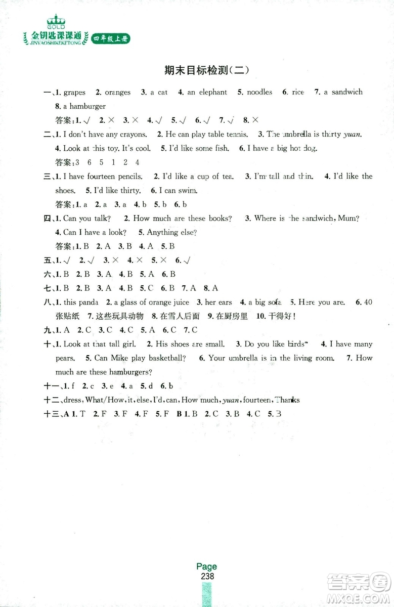 2018秋金鑰匙課課通四年級(jí)上冊(cè)英語(yǔ)江蘇版答案