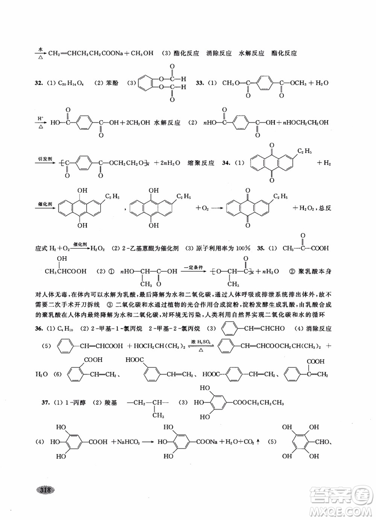 2018年高三年級(jí)新思路輔導(dǎo)與訓(xùn)練化學(xué)參考答案