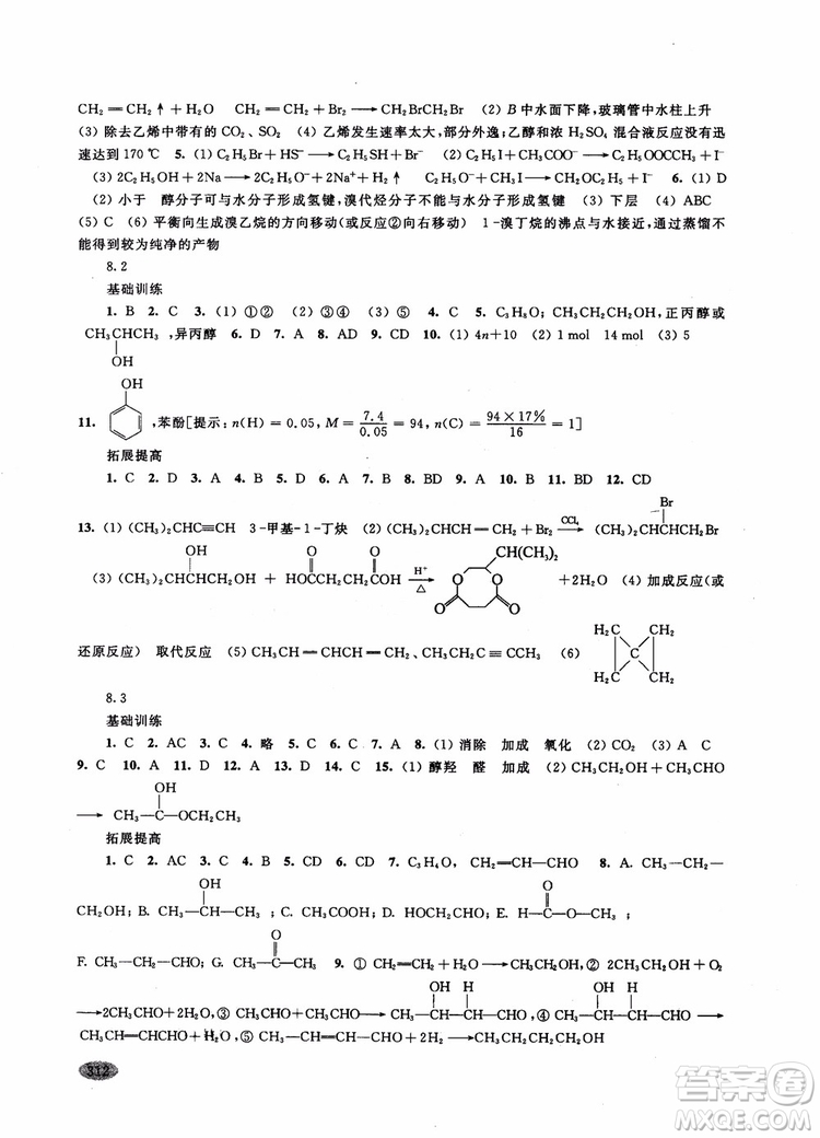 2018年高三年級(jí)新思路輔導(dǎo)與訓(xùn)練化學(xué)參考答案