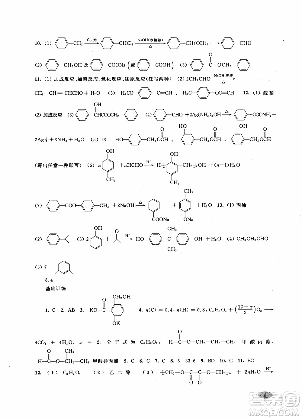 2018年高三年級(jí)新思路輔導(dǎo)與訓(xùn)練化學(xué)參考答案