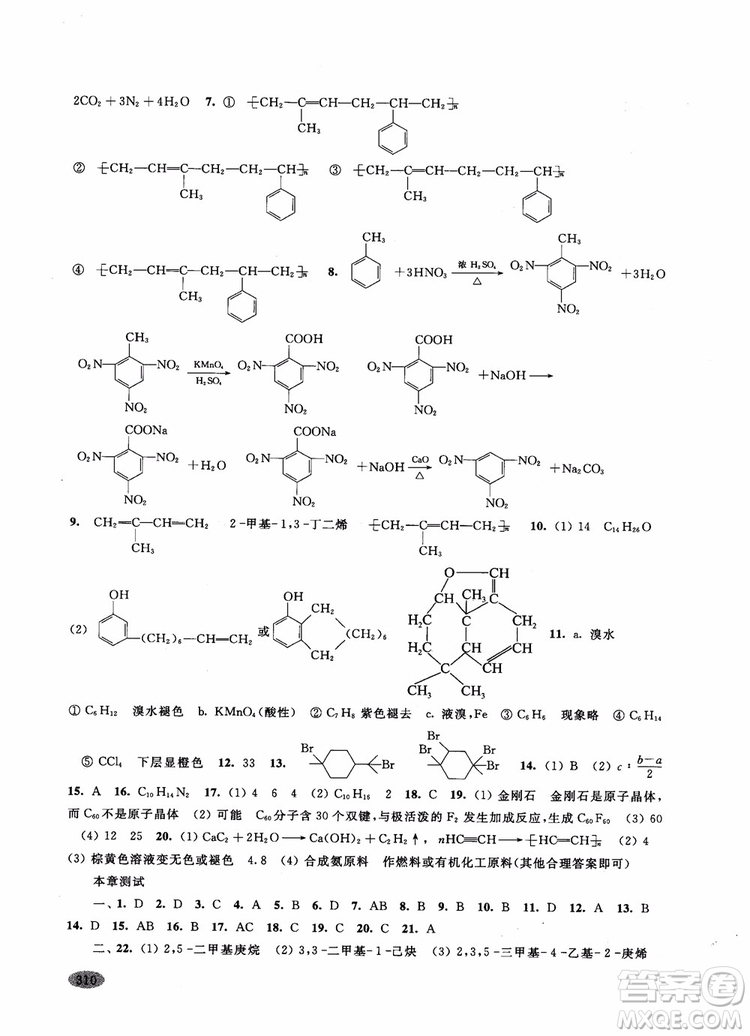 2018年高三年級(jí)新思路輔導(dǎo)與訓(xùn)練化學(xué)參考答案