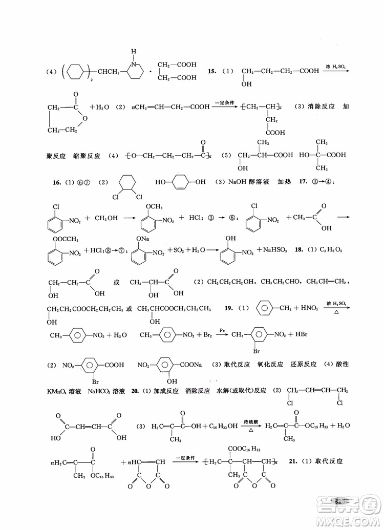 2018年高三年級(jí)新思路輔導(dǎo)與訓(xùn)練化學(xué)參考答案