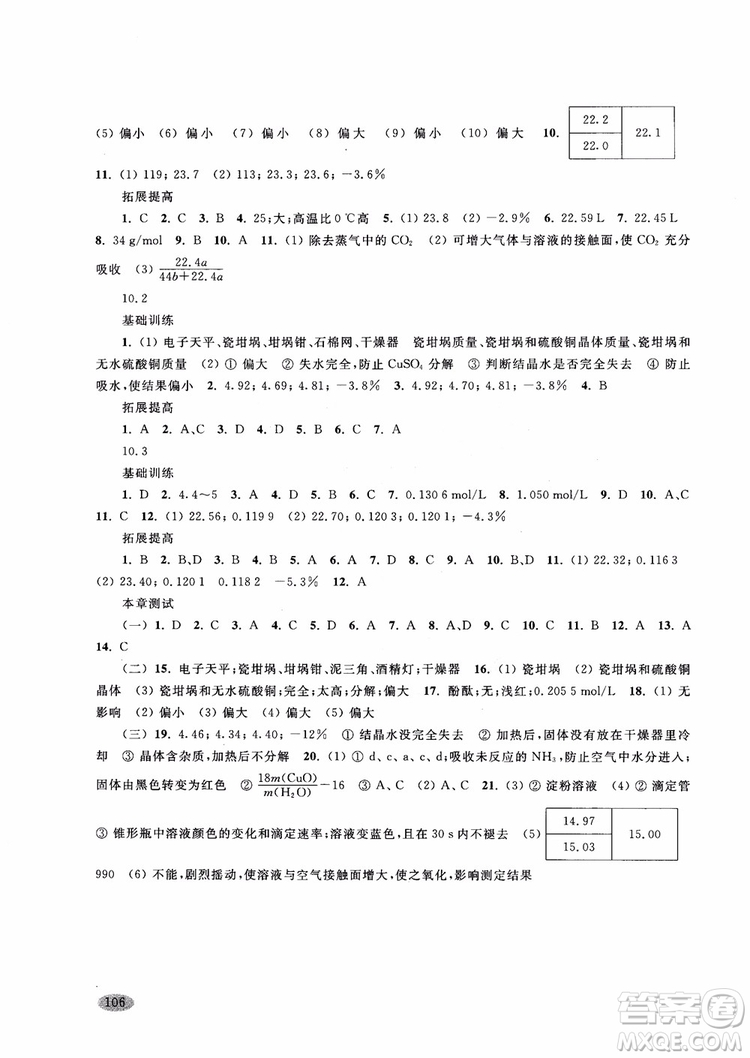 2018年新思路輔導與訓練化學高二上參考答案