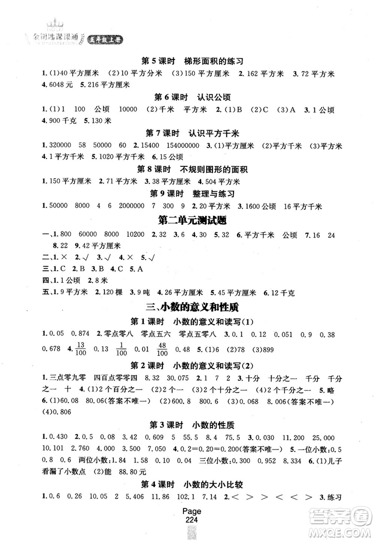 2018秋金鑰匙課課通5年級上冊數(shù)學江蘇版參考答案