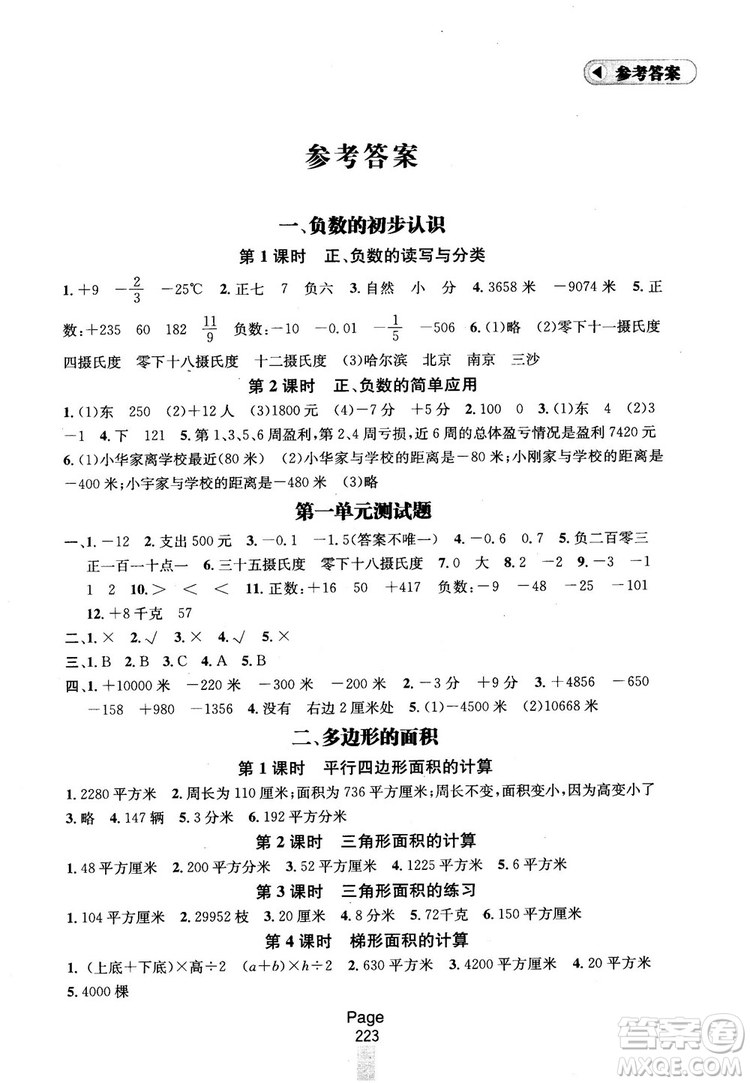 2018秋金鑰匙課課通5年級上冊數(shù)學江蘇版參考答案