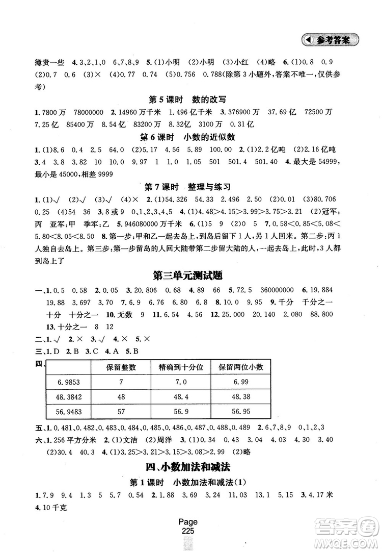 2018秋金鑰匙課課通5年級上冊數(shù)學江蘇版參考答案