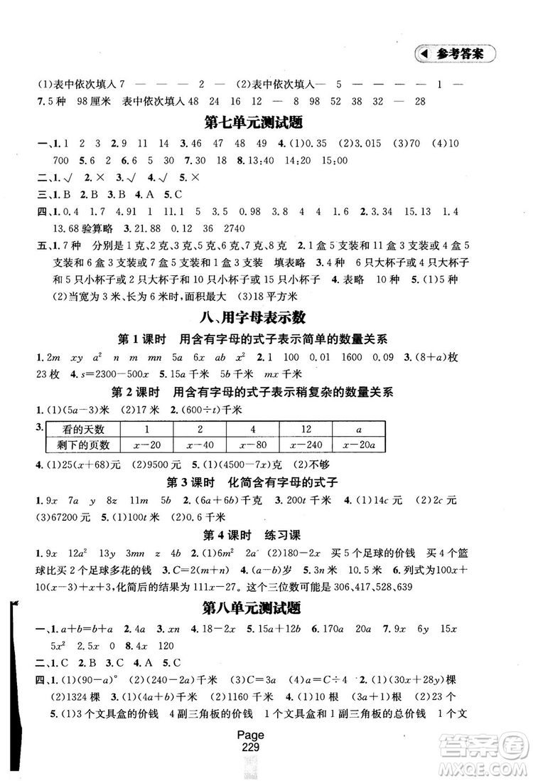 2018秋金鑰匙課課通5年級上冊數(shù)學江蘇版參考答案