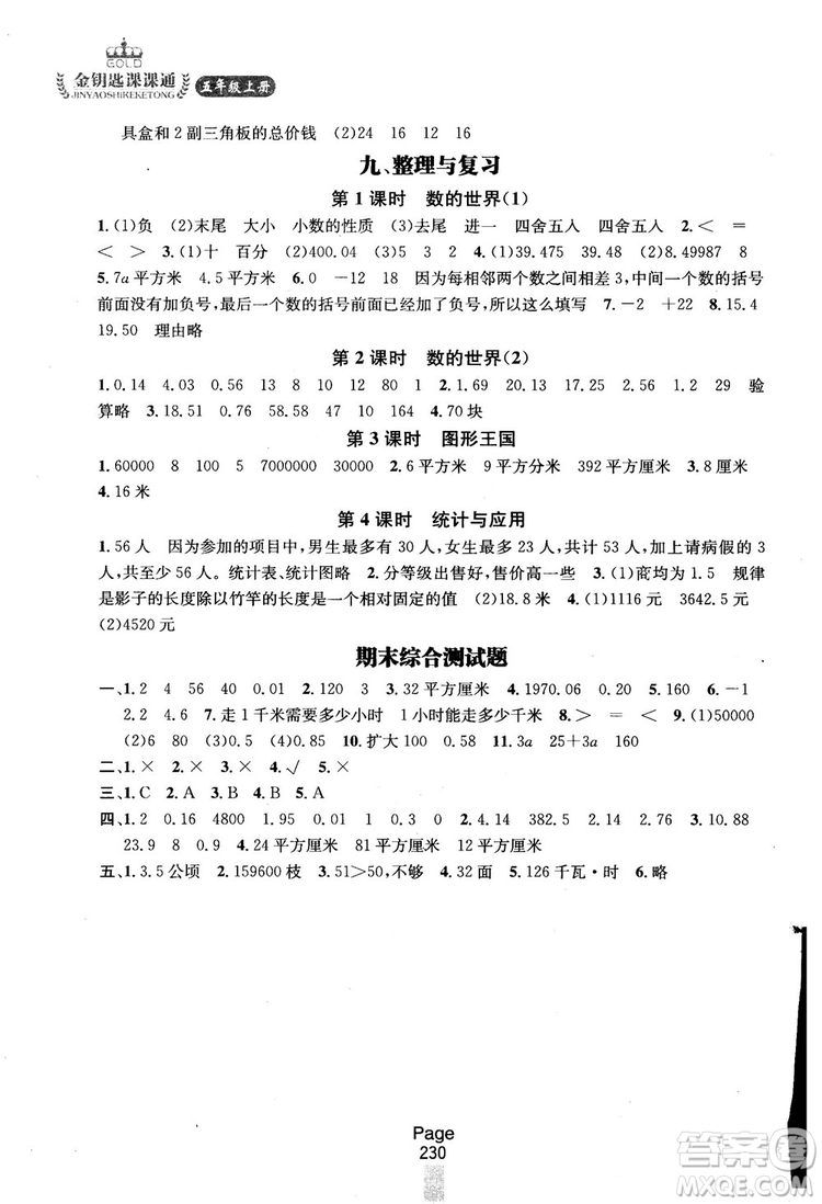 2018秋金鑰匙課課通5年級上冊數(shù)學江蘇版參考答案