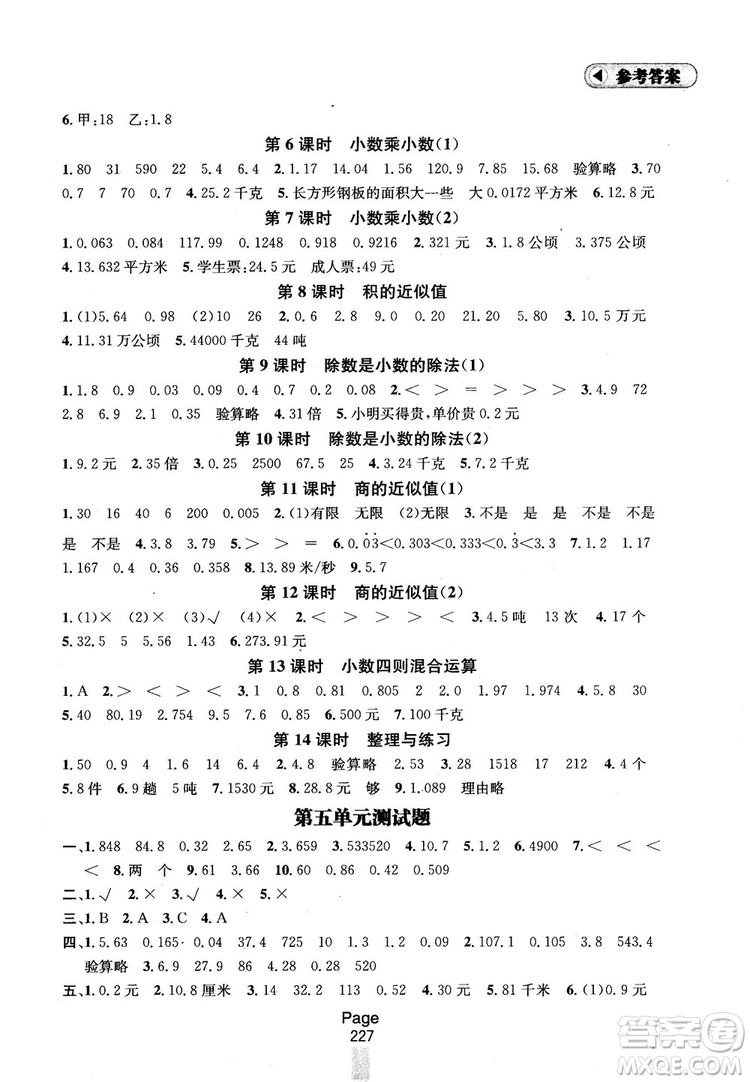 2018秋金鑰匙課課通5年級上冊數(shù)學江蘇版參考答案