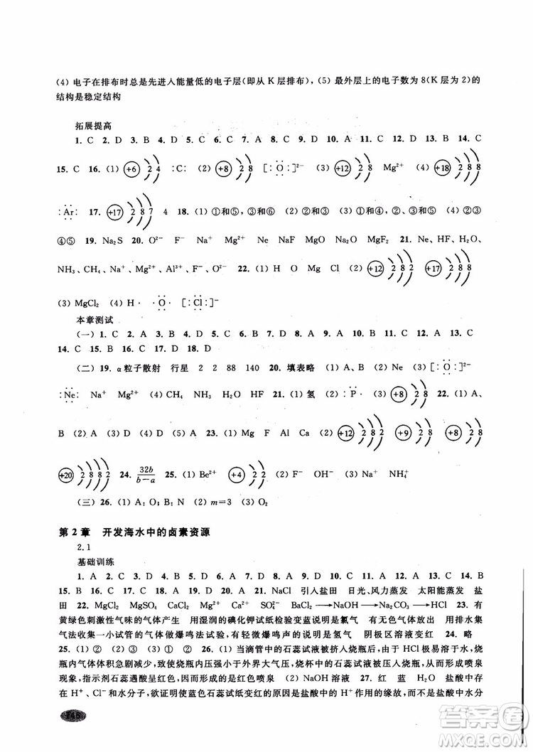 2018年新思路輔導(dǎo)與訓(xùn)練化學(xué)高一第一學(xué)期參考答案