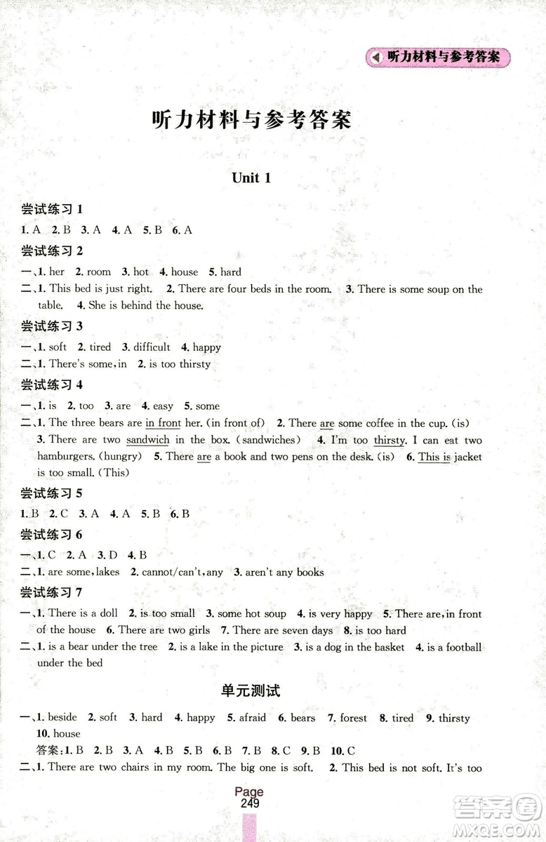 2018秋金鑰匙課課通英語五年級上冊配江蘇版答案